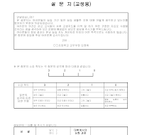 설문지(교생실습) 설문지(교생실습)